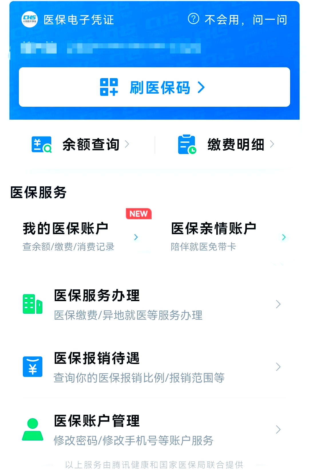 永兴最新微信怎么绑定电子医保卡方法分析(最方便真实的永兴微信怎么绑定电子医保卡小孩方法)