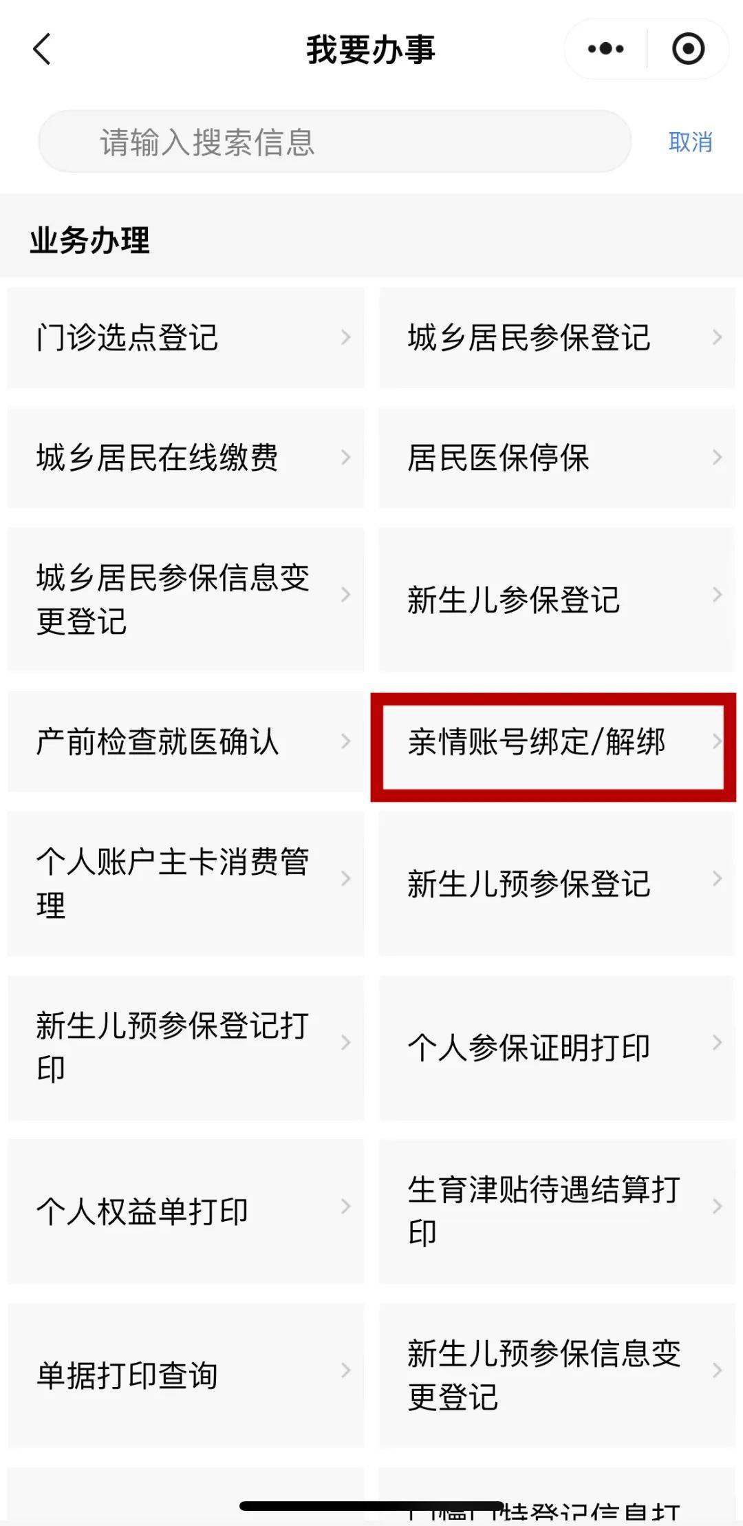 永兴最新医保卡能绑定微信吗方法分析(最方便真实的永兴医保卡能绑定手机微信吗方法)