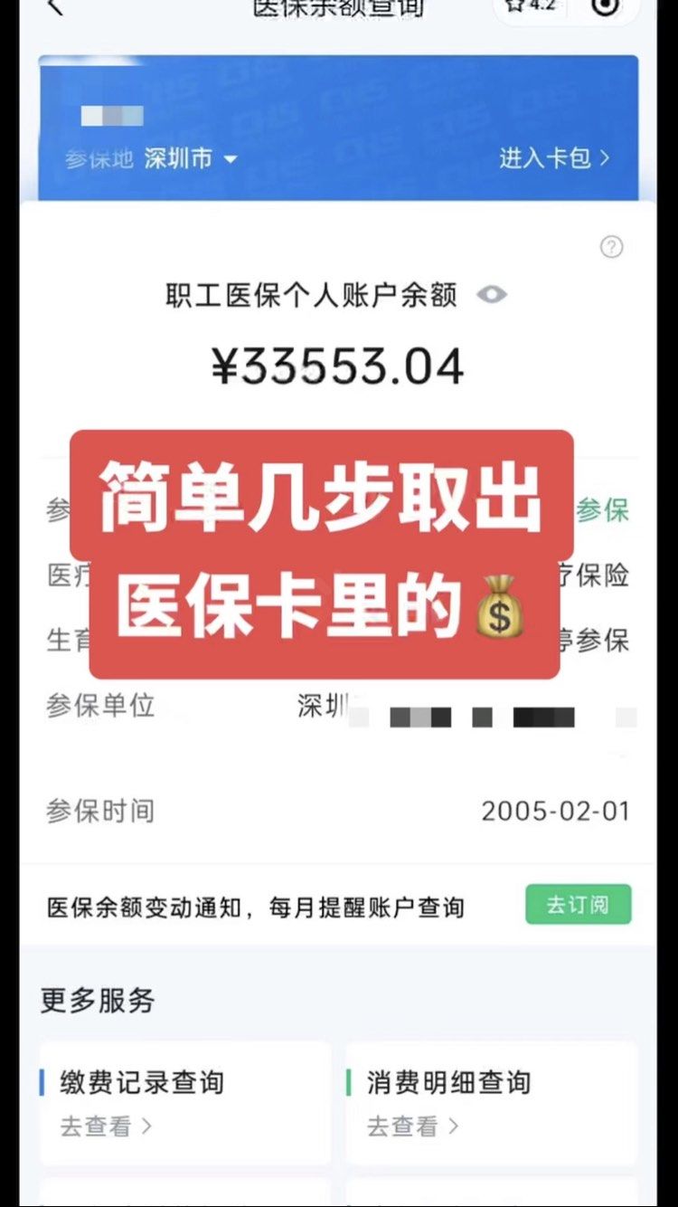 永兴最新微信怎么取医保的钱方法分析(最方便真实的永兴微信医保小程序提现到账图方法)