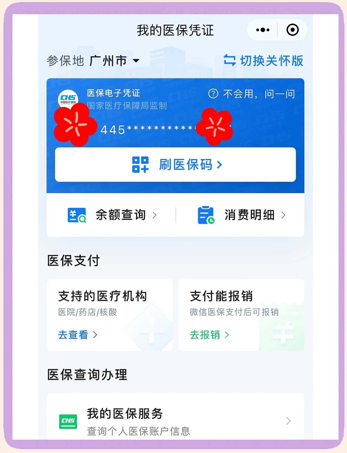 永兴最新医保卡怎么绑定微信使用方法分析(最方便真实的永兴怎么绑定医保卡到微信方法)
