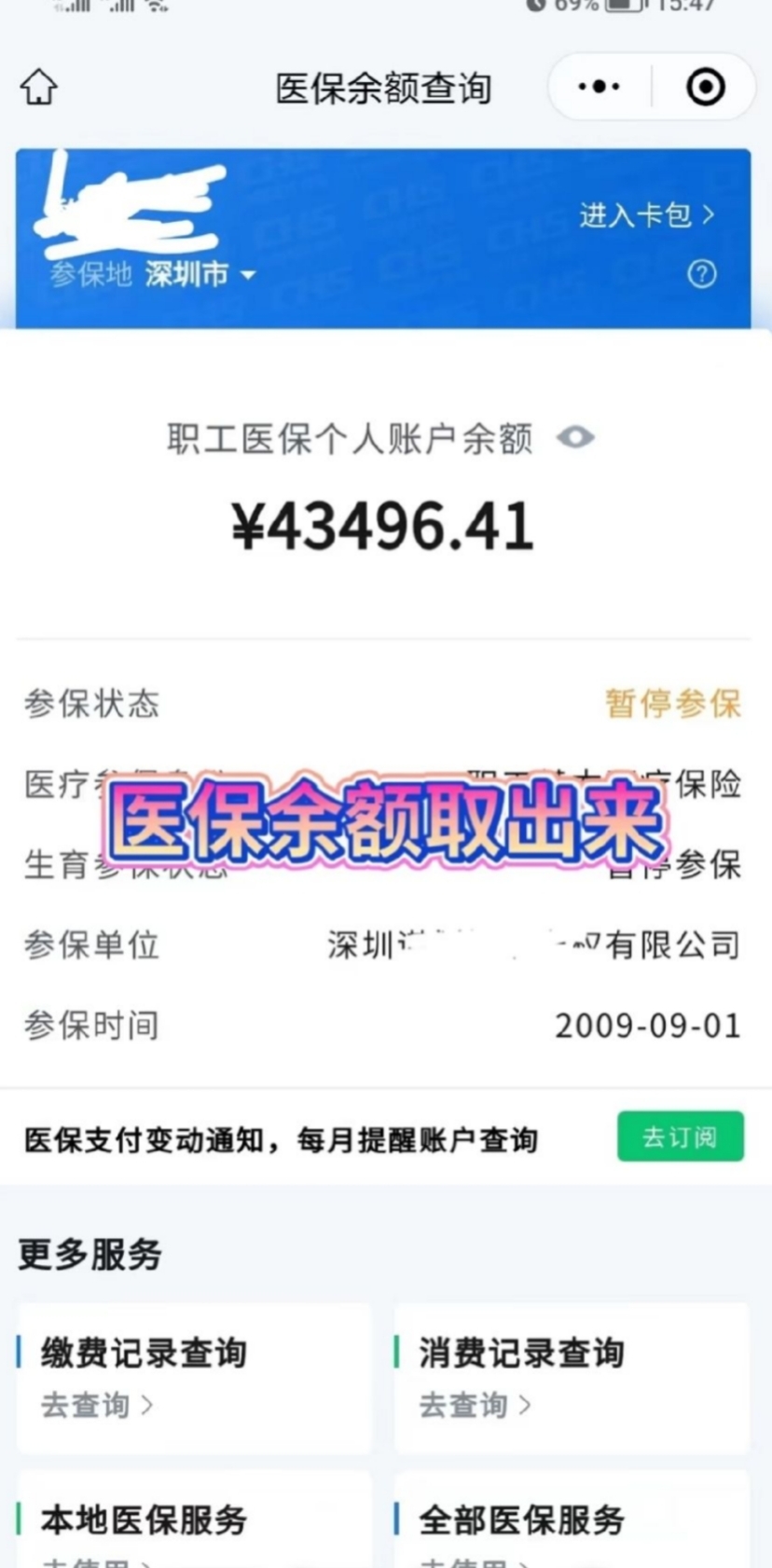 永兴最新医保卡网上提取现金方法方法分析(最方便真实的永兴医保怎么提取现金方法)