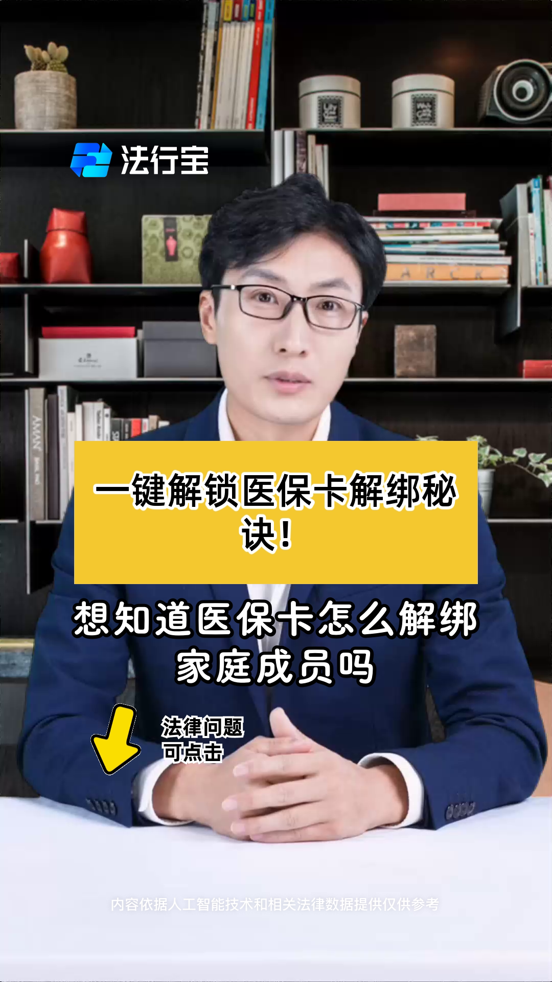永兴最新医保卡怎么解除绑定家人方法分析(最方便真实的永兴医保家庭共济怎么解绑方法)