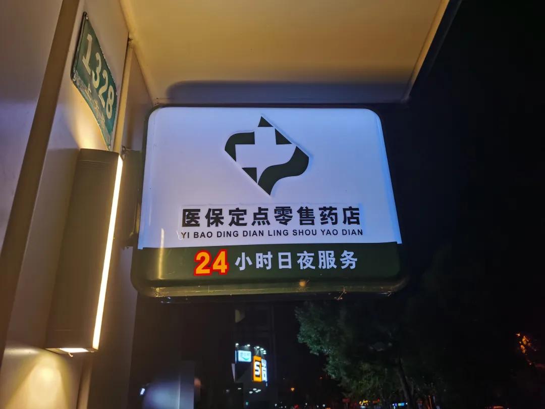 永兴最新24小时医保回收方法分析(最方便真实的永兴24小时医保回收什么意思方法)